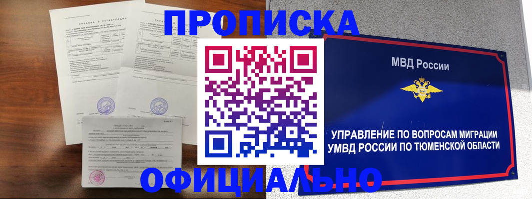 прописка ребенка в Исилькуле