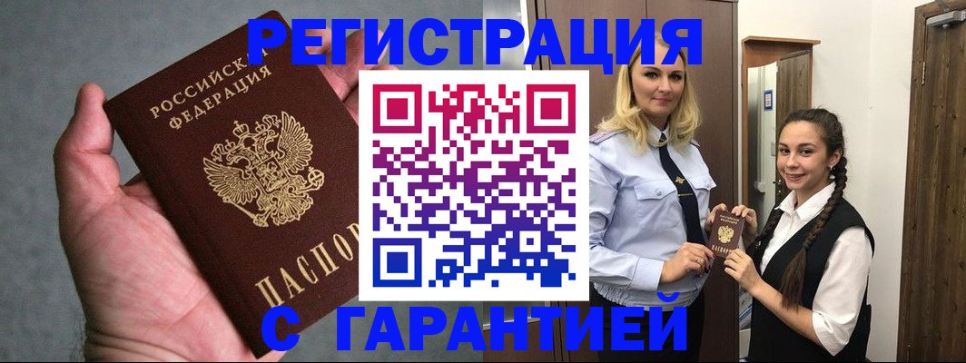 временная регистрация купить в Исилькуле