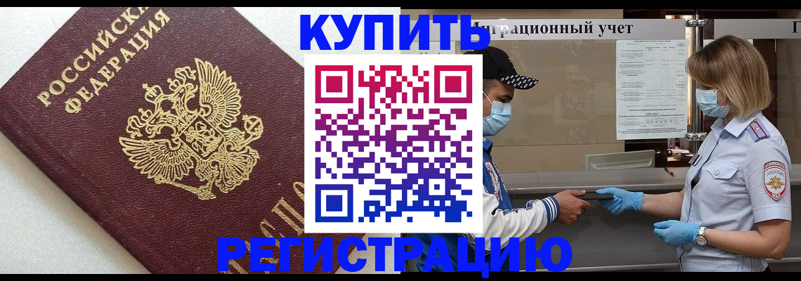 временная регистрация для школы в Исилькуле