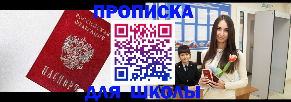 прописка законно в Исилькуле