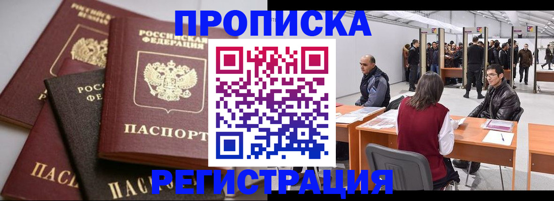 временная регистрация для всех в Исилькуле